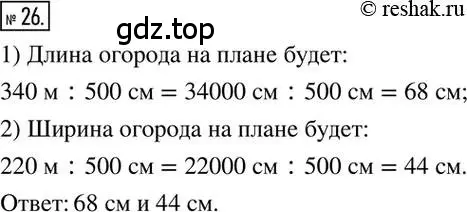 Решение 2. номер 26 (страница 10) гдз по математике 6 класс Никольский, Потапов, учебник