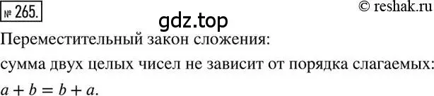 Решение 2. номер 265 (страница 56) гдз по математике 6 класс Никольский, Потапов, учебник