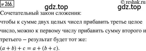 Решение 2. номер 266 (страница 56) гдз по математике 6 класс Никольский, Потапов, учебник