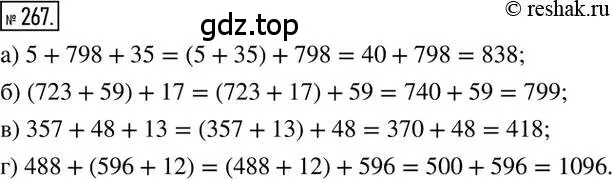 Решение 2. номер 267 (страница 57) гдз по математике 6 класс Никольский, Потапов, учебник