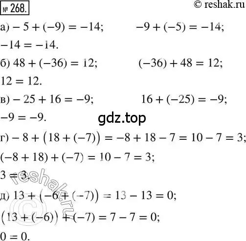 Решение 2. номер 268 (страница 57) гдз по математике 6 класс Никольский, Потапов, учебник