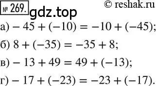 Решение 2. номер 269 (страница 57) гдз по математике 6 класс Никольский, Потапов, учебник