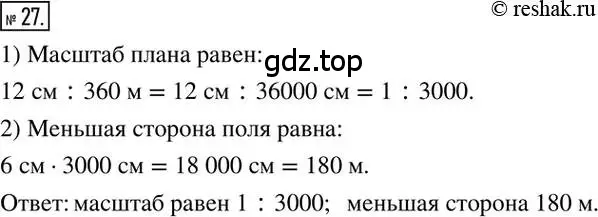 Решение 2. номер 27 (страница 10) гдз по математике 6 класс Никольский, Потапов, учебник