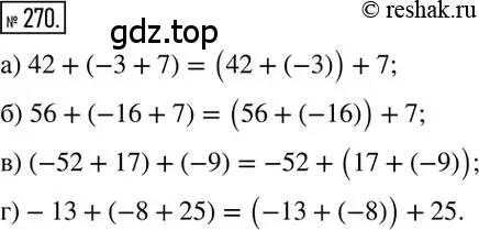 Решение 2. номер 270 (страница 57) гдз по математике 6 класс Никольский, Потапов, учебник