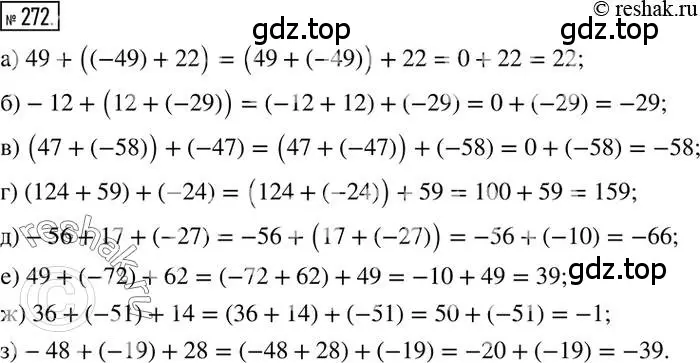 Решение 2. номер 272 (страница 57) гдз по математике 6 класс Никольский, Потапов, учебник