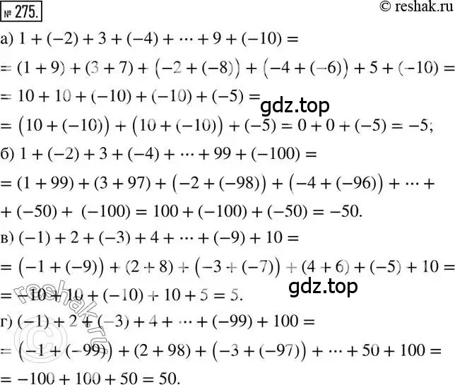 Решение 2. номер 275 (страница 58) гдз по математике 6 класс Никольский, Потапов, учебник