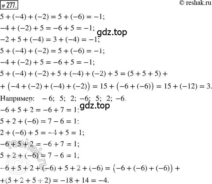 Решение 2. номер 277 (страница 58) гдз по математике 6 класс Никольский, Потапов, учебник