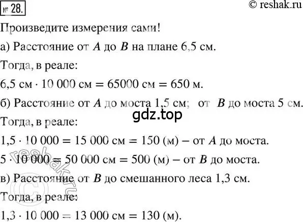 Решение 2. номер 28 (страница 10) гдз по математике 6 класс Никольский, Потапов, учебник