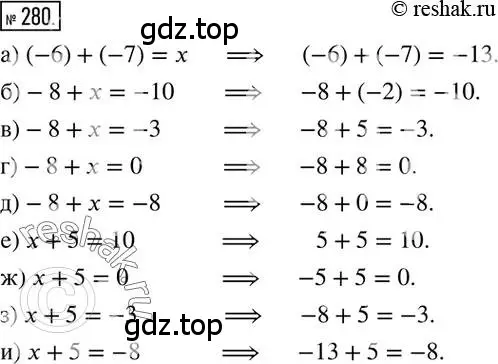 Решение 2. номер 280 (страница 58) гдз по математике 6 класс Никольский, Потапов, учебник