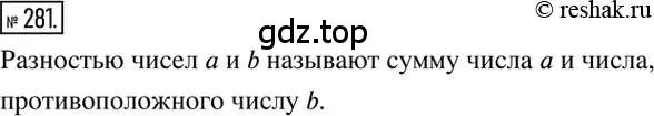 Решение 2. номер 281 (страница 59) гдз по математике 6 класс Никольский, Потапов, учебник