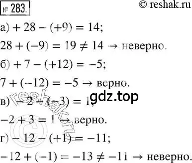 Решение 2. номер 283 (страница 59) гдз по математике 6 класс Никольский, Потапов, учебник