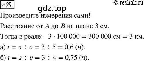 Решение 2. номер 29 (страница 11) гдз по математике 6 класс Никольский, Потапов, учебник