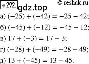 Решение 2. номер 292 (страница 60) гдз по математике 6 класс Никольский, Потапов, учебник