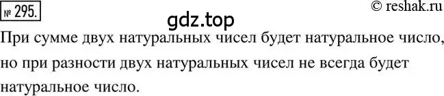Решение 2. номер 295 (страница 61) гдз по математике 6 класс Никольский, Потапов, учебник