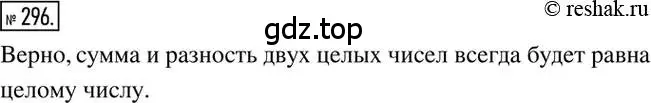 Решение 2. номер 296 (страница 61) гдз по математике 6 класс Никольский, Потапов, учебник