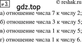 Решение 2. номер 3 (страница 7) гдз по математике 6 класс Никольский, Потапов, учебник