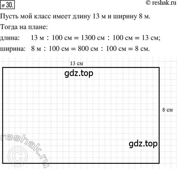 Решение 2. номер 30 (страница 11) гдз по математике 6 класс Никольский, Потапов, учебник