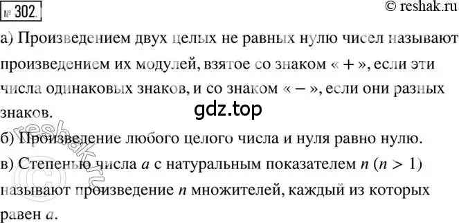 Решение 2. номер 302 (страница 63) гдз по математике 6 класс Никольский, Потапов, учебник