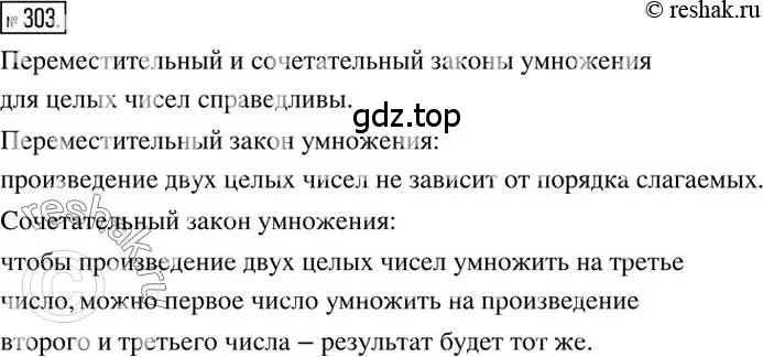 Решение 2. номер 303 (страница 63) гдз по математике 6 класс Никольский, Потапов, учебник