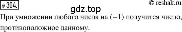 Решение 2. номер 304 (страница 63) гдз по математике 6 класс Никольский, Потапов, учебник