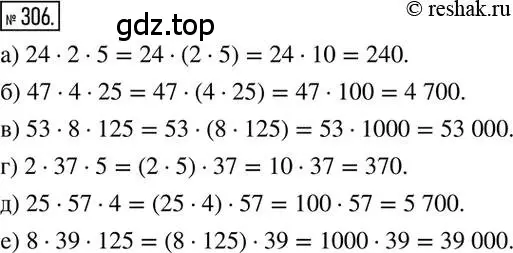 Решение 2. номер 306 (страница 63) гдз по математике 6 класс Никольский, Потапов, учебник