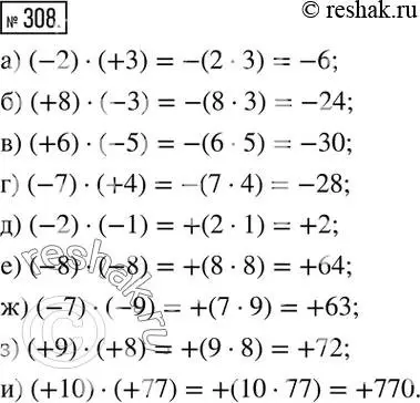 Решение 2. номер 308 (страница 63) гдз по математике 6 класс Никольский, Потапов, учебник