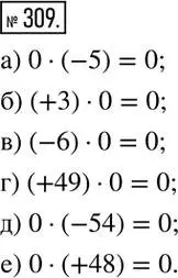 Решение 2. номер 309 (страница 63) гдз по математике 6 класс Никольский, Потапов, учебник