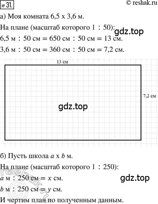 Решение 2. номер 31 (страница 11) гдз по математике 6 класс Никольский, Потапов, учебник