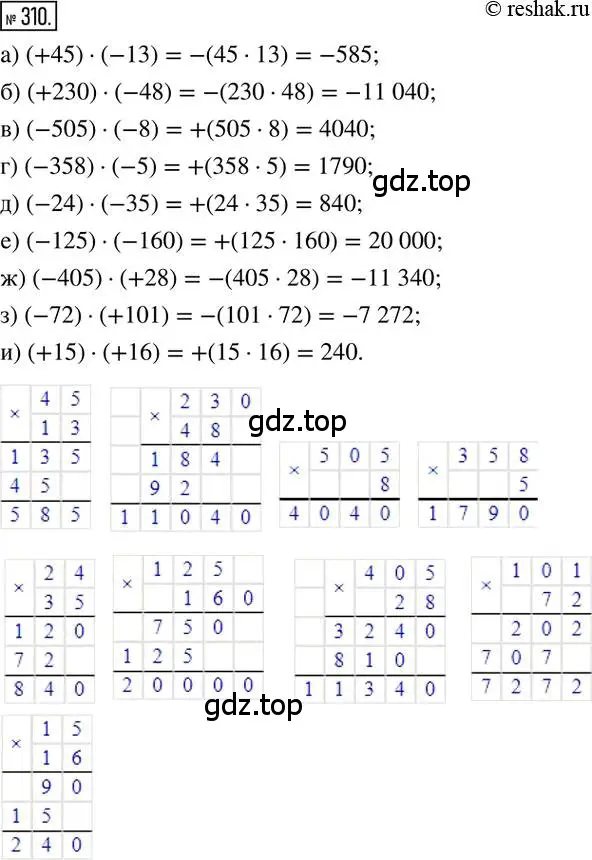 Решение 2. номер 310 (страница 63) гдз по математике 6 класс Никольский, Потапов, учебник