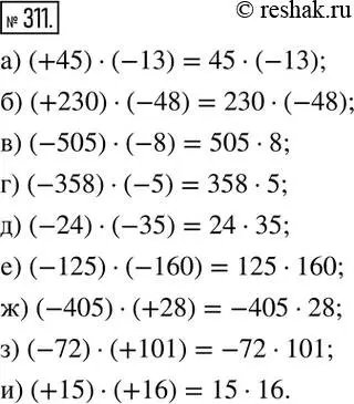 Решение 2. номер 311 (страница 63) гдз по математике 6 класс Никольский, Потапов, учебник