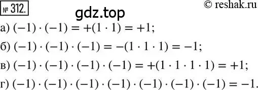 Решение 2. номер 312 (страница 63) гдз по математике 6 класс Никольский, Потапов, учебник