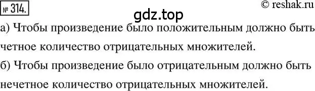 Решение 2. номер 314 (страница 64) гдз по математике 6 класс Никольский, Потапов, учебник