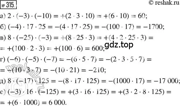Решение 2. номер 315 (страница 64) гдз по математике 6 класс Никольский, Потапов, учебник