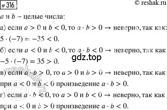 Решение 2. номер 316 (страница 64) гдз по математике 6 класс Никольский, Потапов, учебник