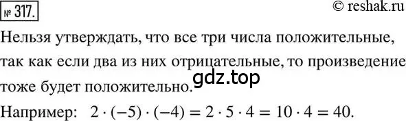 Решение 2. номер 317 (страница 64) гдз по математике 6 класс Никольский, Потапов, учебник