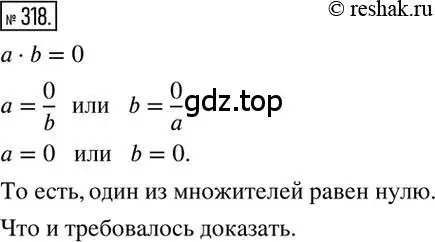 Решение 2. номер 318 (страница 64) гдз по математике 6 класс Никольский, Потапов, учебник