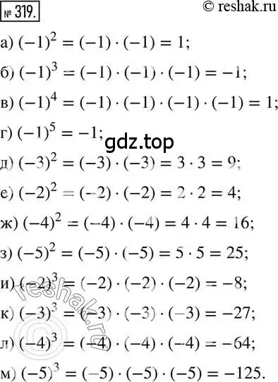 Решение 2. номер 319 (страница 64) гдз по математике 6 класс Никольский, Потапов, учебник
