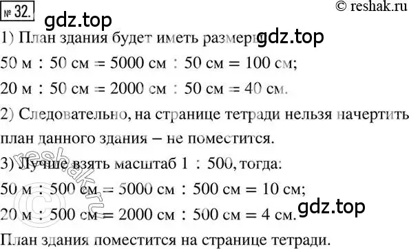 Решение 2. номер 32 (страница 11) гдз по математике 6 класс Никольский, Потапов, учебник