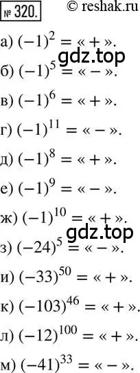 Решение 2. номер 320 (страница 64) гдз по математике 6 класс Никольский, Потапов, учебник
