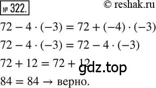 Решение 2. номер 322 (страница 64) гдз по математике 6 класс Никольский, Потапов, учебник