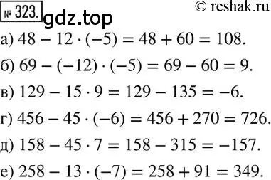 Решение 2. номер 323 (страница 64) гдз по математике 6 класс Никольский, Потапов, учебник