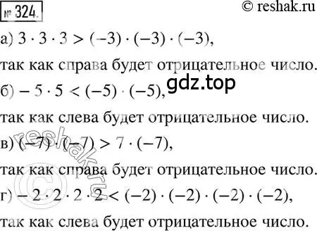 Решение 2. номер 324 (страница 64) гдз по математике 6 класс Никольский, Потапов, учебник