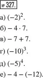 Решение 2. номер 327 (страница 65) гдз по математике 6 класс Никольский, Потапов, учебник