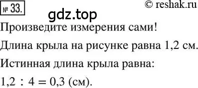 Решение 2. номер 33 (страница 11) гдз по математике 6 класс Никольский, Потапов, учебник
