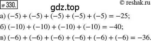 Решение 2. номер 330 (страница 65) гдз по математике 6 класс Никольский, Потапов, учебник