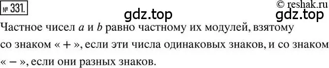 Решение 2. номер 331 (страница 66) гдз по математике 6 класс Никольский, Потапов, учебник