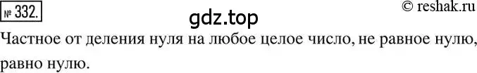 Решение 2. номер 332 (страница 66) гдз по математике 6 класс Никольский, Потапов, учебник