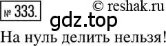 Решение 2. номер 333 (страница 66) гдз по математике 6 класс Никольский, Потапов, учебник