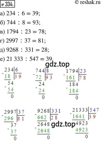 Решение 2. номер 334 (страница 66) гдз по математике 6 класс Никольский, Потапов, учебник