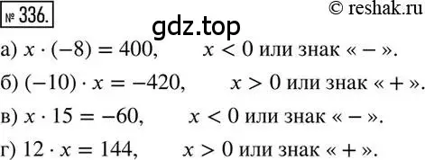 Решение 2. номер 336 (страница 66) гдз по математике 6 класс Никольский, Потапов, учебник